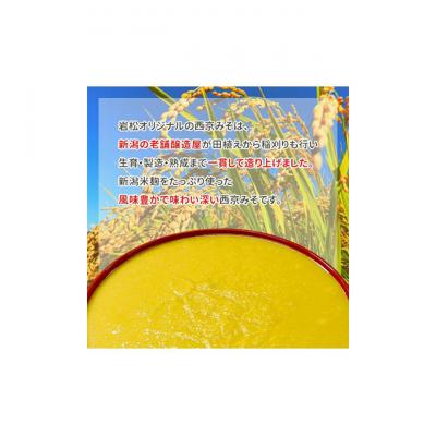 ふるさと納税 新潟市 銀鮭西京みそ漬け 10切[54071560] |  | 02