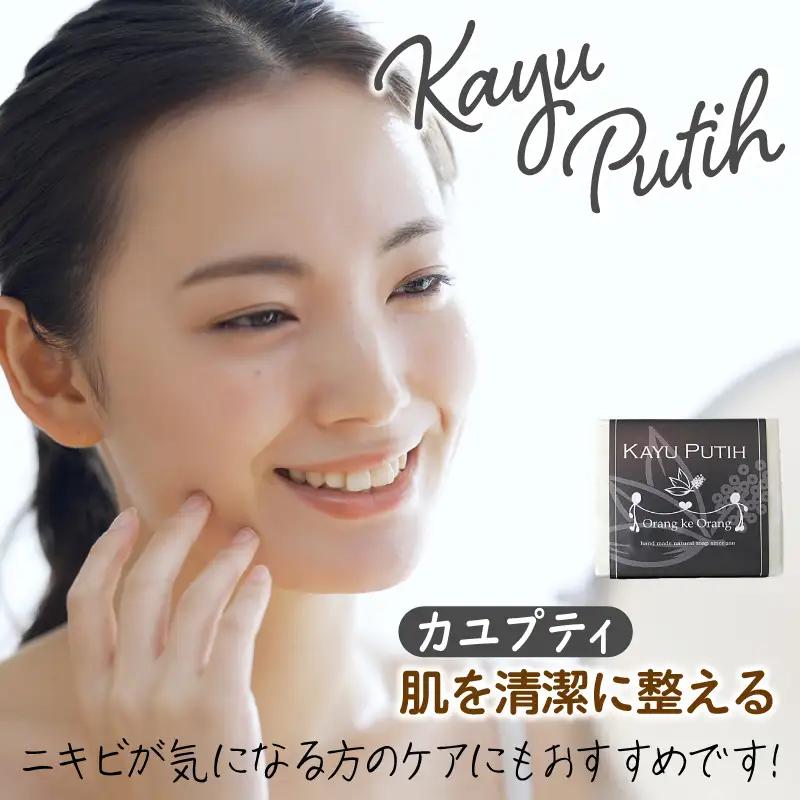 無添加 手作り石鹸 ニキビ・あせも対策にはコレ！（カユプティ80g×6個）