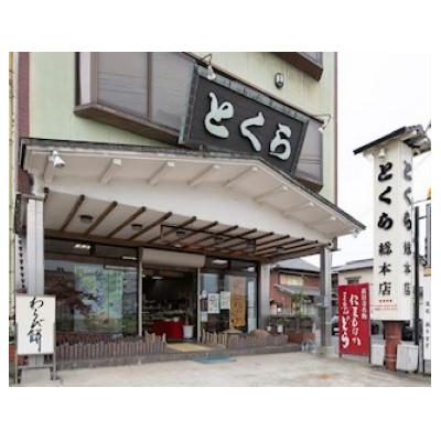 ふるさと納税 あま市 とくらおすすめ銘菓詰合せ甚目寺名物仁王もなか入り |  | 03