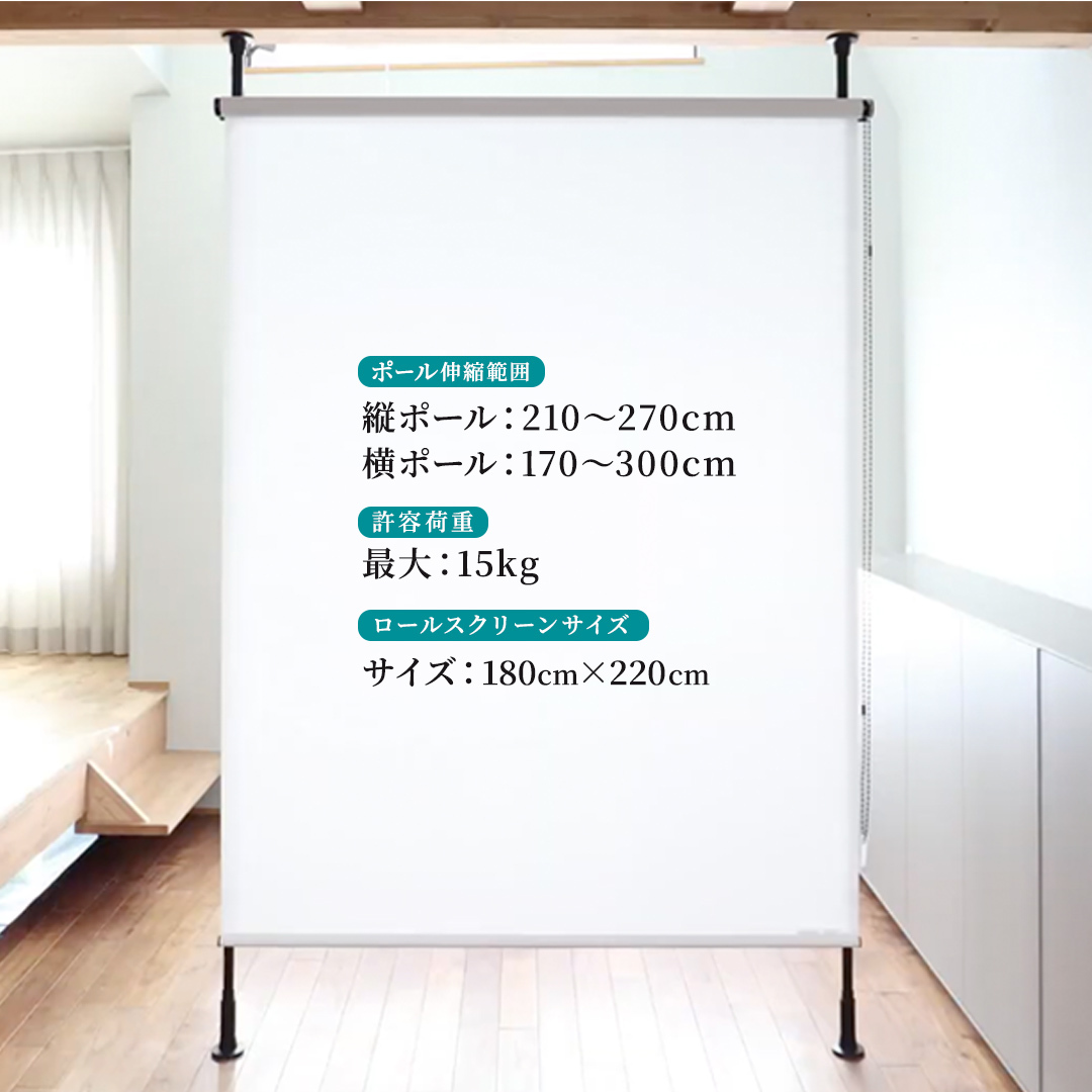 TOSO Naivis つっぱりポール 遮光スクリーン間仕切セット 180cm×220cm つっぱりポール＆ロールスクリーンですっきり間仕切！映写スクリーンにも！（ホワイト） リビング間仕切 簡易間仕
