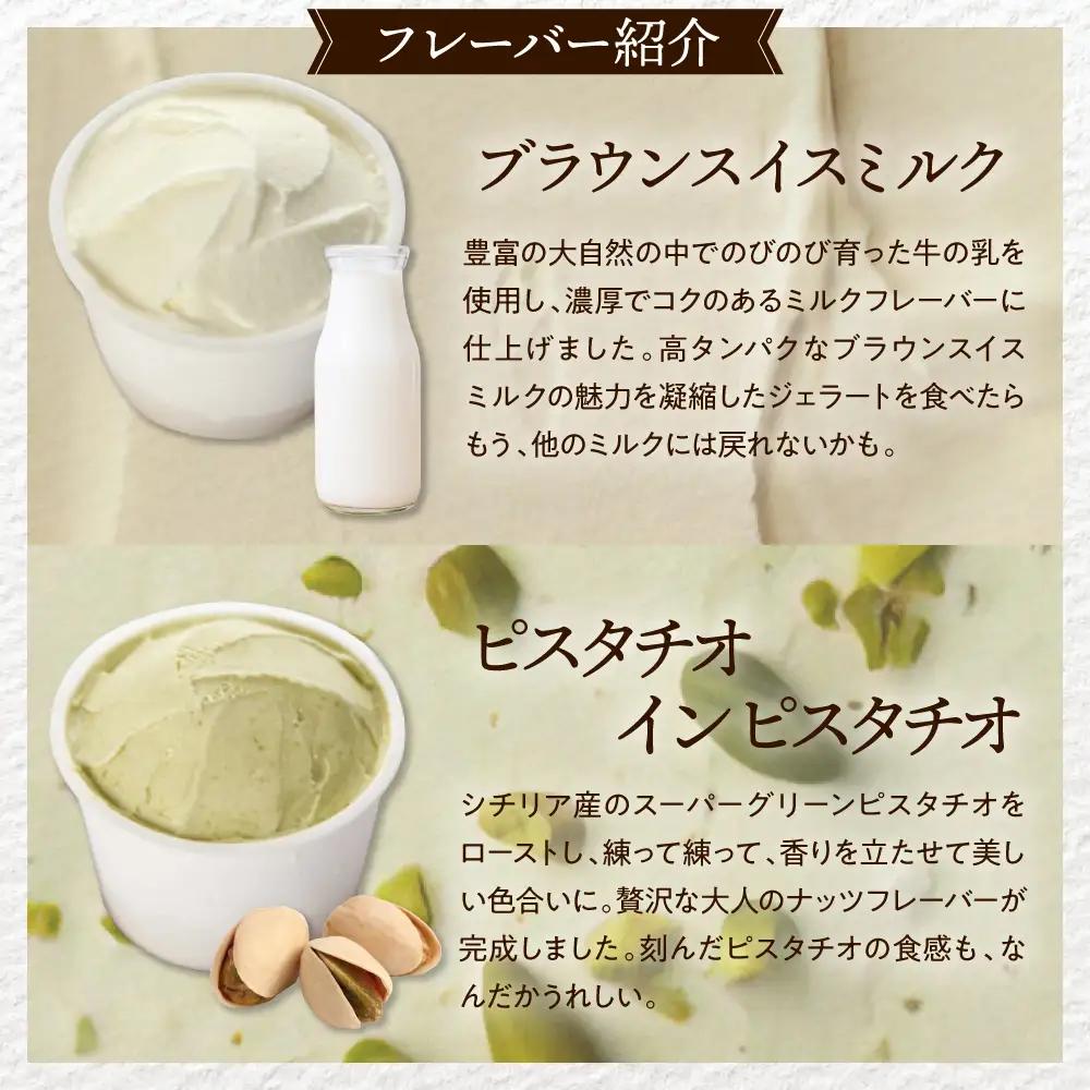 E.den豊富牛乳ジェラート ベーシック 12個セット ジェラート