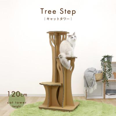 ふるさと納税 尼崎市 ツリーステップ キャットタワー