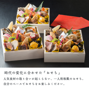 【先行予約】 おせち 個食 21品 1人前 御節 お節 おせち おせち