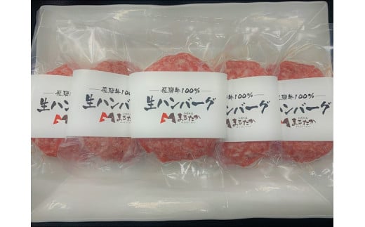 
飛騨牛100%ハンバーグ 5個セット
