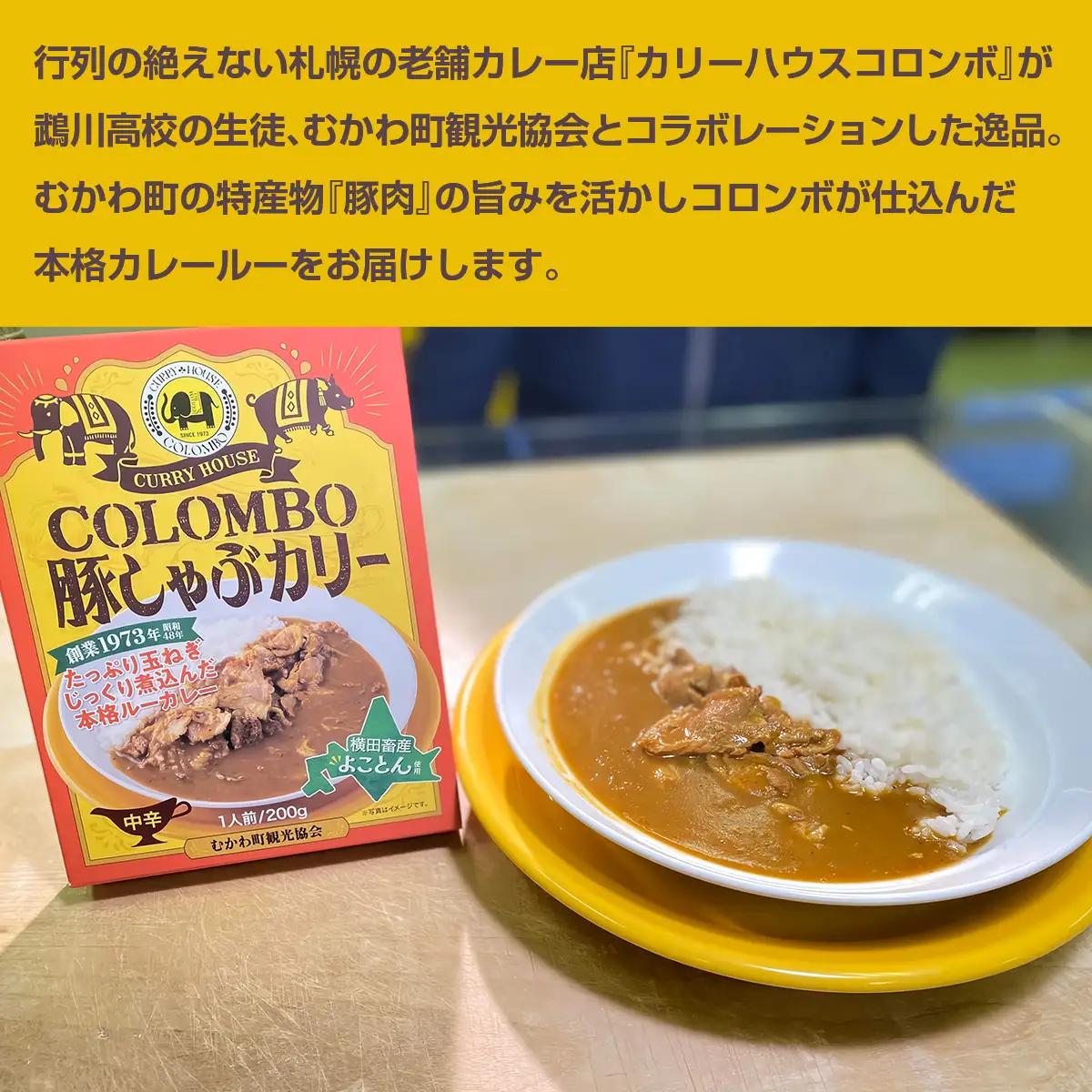 COLOMBO豚しゃぶカリー　200g2個 MKWW006