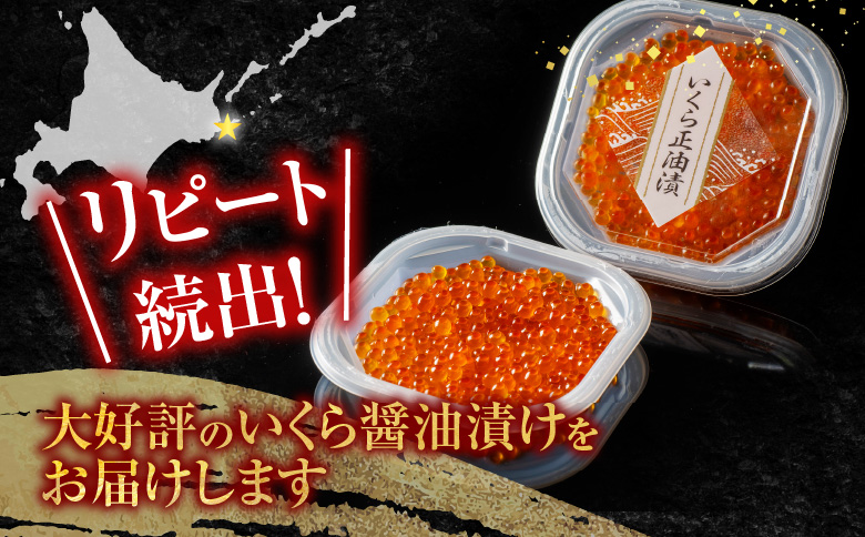 いくら醤油漬け(鮭卵)70g×2P(計140g) G-11010
