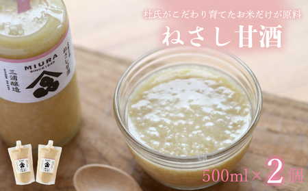 甘酒 ねさし 甘酒プレーン 500ml ×2個  蔵ノメグミ  米麹 ヒノヒカリ 家庭用 国産 甘酒 デザート 麹 あまざけ 徳島県 阿波市 四国 三浦醸造所