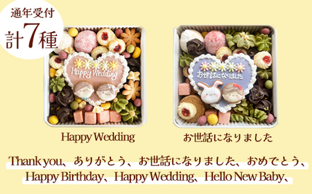 アイシングクッキー缶 スクエア缶「Happy Wedding」
