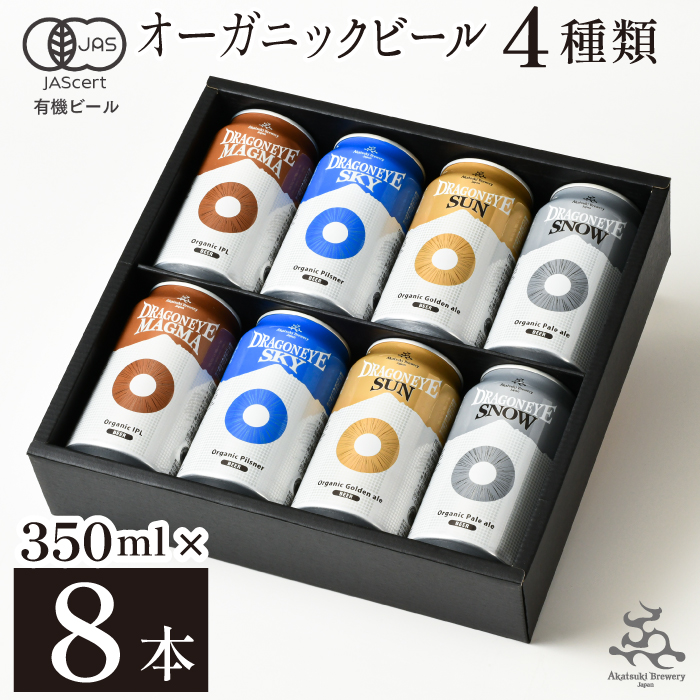 【 八幡平 ふるさと満喫セット その壱 】 肉の横沢 × 暁ブルワリー コラボ返礼品 八幡平牛 ロースステーキ & オーガニックビール ドラゴンアイ「4種飲み比べ」