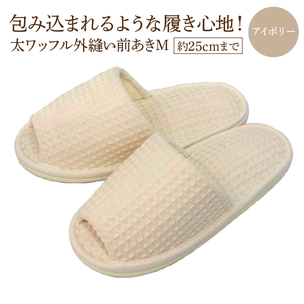 太ワッフル外縫い前あきM（約25cmまで） アイボリー　【04301-0600-1】