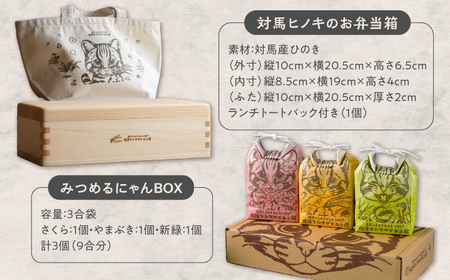 対馬 ひのき の お弁当箱 (1段)と佐護 ツシマヤマネコ 米 みつめるにゃんBOXセット《対馬市》【一般社団法人MIT】 木製 弁当箱 贈り物 新生活 わっぱ[WAP010] コダワリお米・弁当箱・