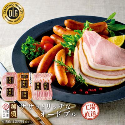 ふるさと納税 那須塩原市 那須さらり豚使用　ロースハムスライス・ベーコンスライス・ウインナーギフトセット