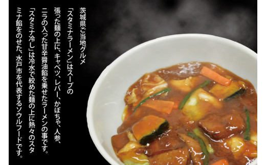 【日時指定必須】日曜朝のTVで紹介されました！「スタミナラーメン日向」のスタミナラーメン冷し（２食入り）【我流食堂 ラーメン 麺 スタミナ 冷やし ラーメン ご当地ラーメン ご当地グルメ 茨城県 水戸市】（FF-7）
