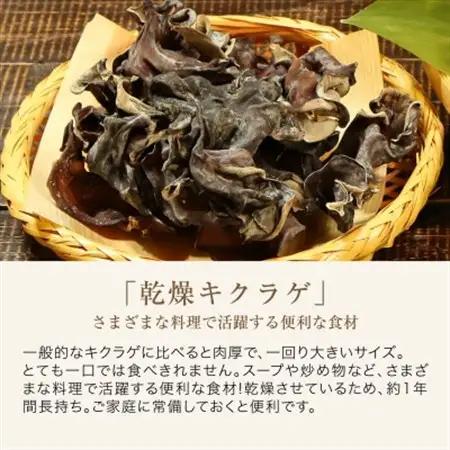 あらかわキクラゲ生・乾燥セット(生キクラゲ220g×2P・乾燥キクラゲ30g×2P) [贈呈用]【配送不可地域：離島】【1442531】