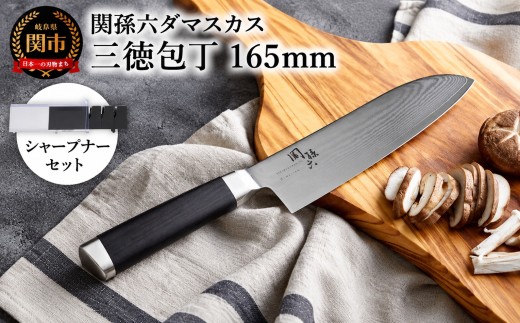 ◇貝印 関孫六 ダマスカス 三徳包丁＆ダイヤモンド・セラミックシャープナー セット／ステンレス 一体型 貝印 おしゃれ キッチン用品 調理器具 よく切れる 人気 砥石セット