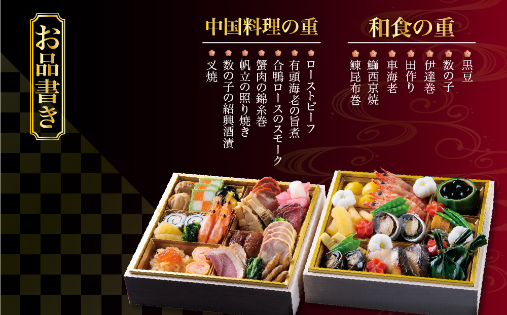 【ホテルオークラ京都】二重おせち料理 和食の重・中国料理の重 約4名様用｜御池 おせち 人気［ 京都 オークラ 和中おせち二段 4人 グルメ 美食 人気 おすすめ 2027 正月 お祝い お取り寄せ 