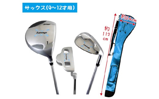 LAROUGE（ラルージュ）ジュニアセット(ドライバー、７番アイアン、パター)サックス（９～12歳用）