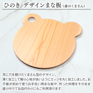 【 まな板 】 まな板森のくまさん