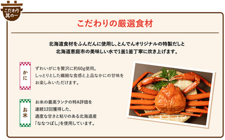 けんたろうの釜めし（かに）2個セット【44002501】