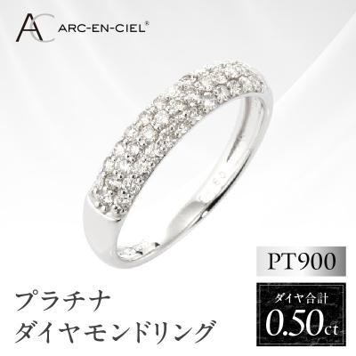 ふるさと納税 泉佐野市 ARC-EN-CIEL　PTダイヤ0.5ct パヴェリング【鑑別書付き】サイズ『14号』J001-4 | 