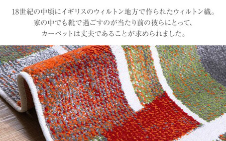 02-AD-0111・ウィルトンカーペット エデン 80×140ｃｍAA440