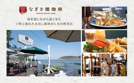 シーサイドイタリアンカンティーナ なぎさ橋珈琲 お食事券D 15,000円分 オーシャンビュー レストラン カフェ 逗子海岸 テラス席 ランチ ディナー