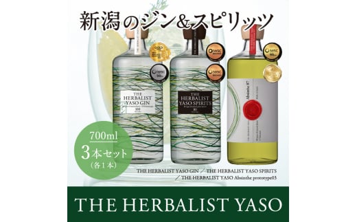 THE HERBALIST YASO GIN＆YASO SPIRITS＆YASO Absinthe prototype03 700ml×3本 セット お酒  YASOアブサン　新潟クラフトジン 酒 ジン クラフトジン ふるさと納税 新潟 新潟県産 にいがた 上越 上越産