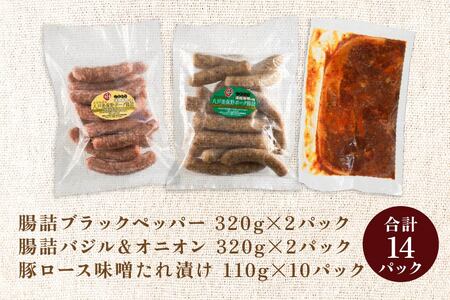 八戸 美保野ポーク 味噌漬・腸詰セット（大） 計2380g 320g×4パック 110g×10パック 味噌漬け みそ漬け 腸詰 腸詰め 豚肉 ウインナー ソーセージ　