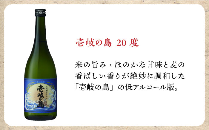 麦焼酎 壱岐の島 720ml 25度 22度 2本（SS） 《壱岐市》[JBK001] 壱岐焼酎 むぎ焼酎 お酒 飲み比べ 8000 8000円