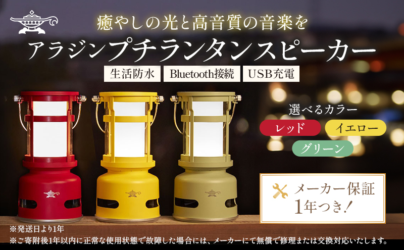 アラジン  プチランタンスピーカー 充電式 アラジンスピーカー 充電式スピーカー Bluetoothスピーカー Bluetooth ランタン ランプ 生活家電 電化製品 家電 音響スピーカー 全方位 高音質 防水 SAL-SP01A