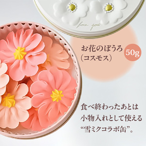 【雪ミクパッケージ】 限定 コラボ お花 ぼうろ 2缶 セット 白 コスモス ピンク マーガレット 各 50g 2種類 やさしい甘さ スイーツ 缶 小物入れ コラボ缶 限定デザイン お取り寄せ_HD1