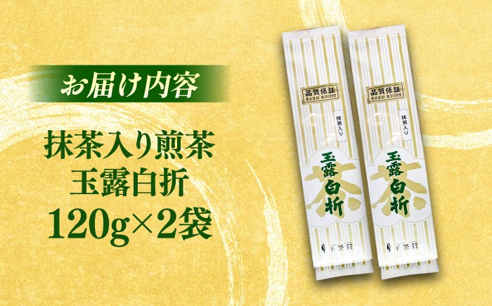 お茶 抹茶入り 玉露 白折 日本茶 老舗 2本 碾茶 ブレンド ティータイム おちゃ 人気 おすすめ