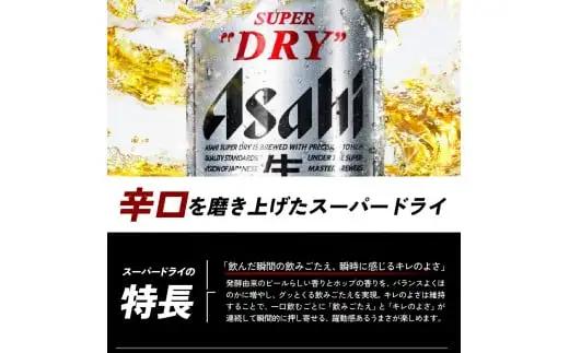 【工場できたて（7月末発送）】 アサヒスーパードライ 350ml 24本入り 1ケース【大阪府吹田市】