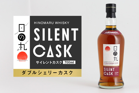 日の丸ウイスキー　サイレントカスク　ダブルシェリーカスク A08-037