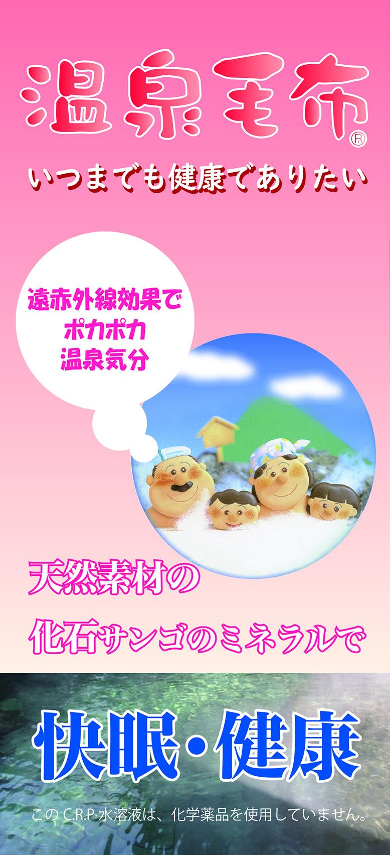 エリザベート 合せ毛布 シングルサイズ ピンク プレミアム温泉毛布 温泉に入っている様な優しい暖かさ｡遠赤外線効果で体の芯から暖かい｡KW21302 [5121]