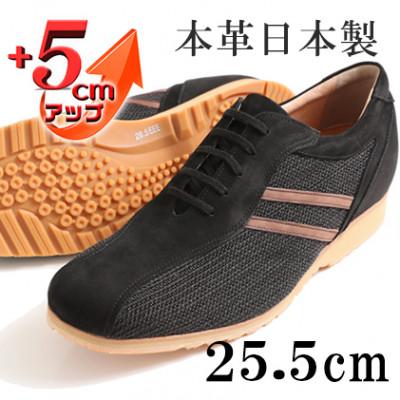 ふるさと納税 大和郡山市 メッシュスニーカー 紐タイプ 5cmアップシークレットシューズ ブラック 25.5cm No.994
