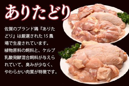 ありたどり むね・もも肉セット ブロック・切り身 2.3kg【鶏むね肉 ダイエット 筋トレ たんぱく質 低温調理 サラダチキン 低脂肪 鶏もも肉 ジューシー ビタミンA ビタミンB2 佐賀 ブランド鶏