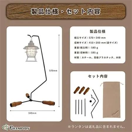 チャンピオンツールの卓上用ランタンスタンド ウッディ【1498811】