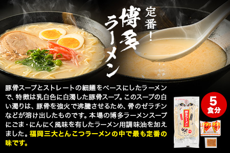福岡三大ラーメン 食べ比べ 15食セット 《30日以内に出荷予定(土日祝除く)》豚骨 常温 常温保存 博多ラーメン 長浜ラーメン 久留米ラーメン 