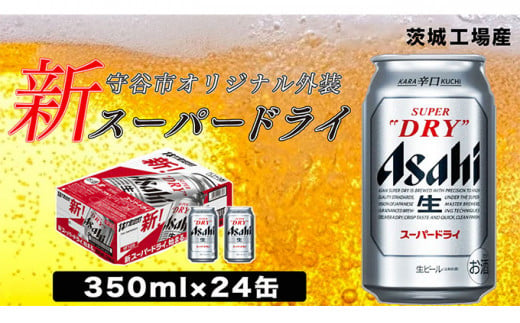 アサヒ スーパードライ350ml×24本 お酒 ビール アサヒビール 