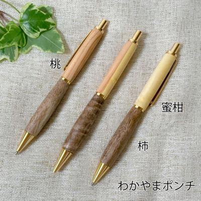 ふるさと納税 紀の川市 柿・桃・蜜柑の木のシャープペン(わかやまポンチ)　1本　フルーツの木の木軸ペン「Minori」 |  | 01