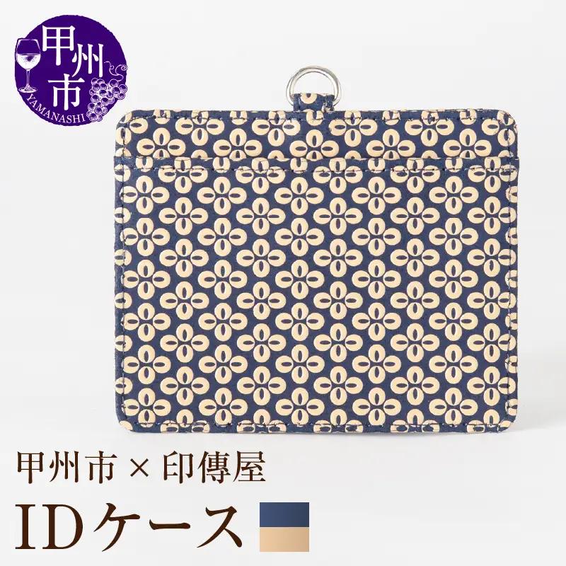 甲州市×印傳屋 IDケース（黒革×白漆）C5-1203