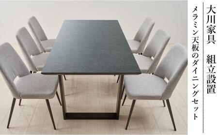 MT180テーブルとDC-5イス6脚の7点セット【クルーズ＜2本脚・グレー＞】