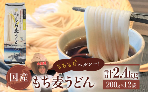 【豊橋産スーパーもち麦使用】国産 もち麦 うどん 乾麺 200g×12入り 1ケース きぬあかり 包丁切り うどん 乾麺 うどん 乾麺 うどん 乾麺 うどん 乾麺 うどん 乾麺 うどん 乾麺 うどん 乾麺 うどん 乾麺 うどん 乾麺 うどん 乾麺 もち麦 うどん もち麦 うどん もち麦 うどん もち麦 うどん もち麦 もち麦 もち麦 もち麦 国産 うどん 国産 うどん 国産 うどん 国産 うどん
