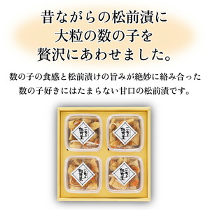 佐藤水産 ひとくち数の子松前漬 60g×4
