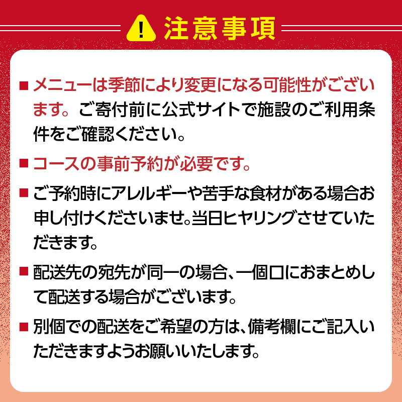 JAM17 DININGペアディナーコース（ワンドリンク付き）券