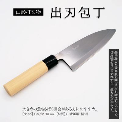 ふるさと納税 山形市 山形打刃物 出刃包丁 刃渡り 180mm FY23-695