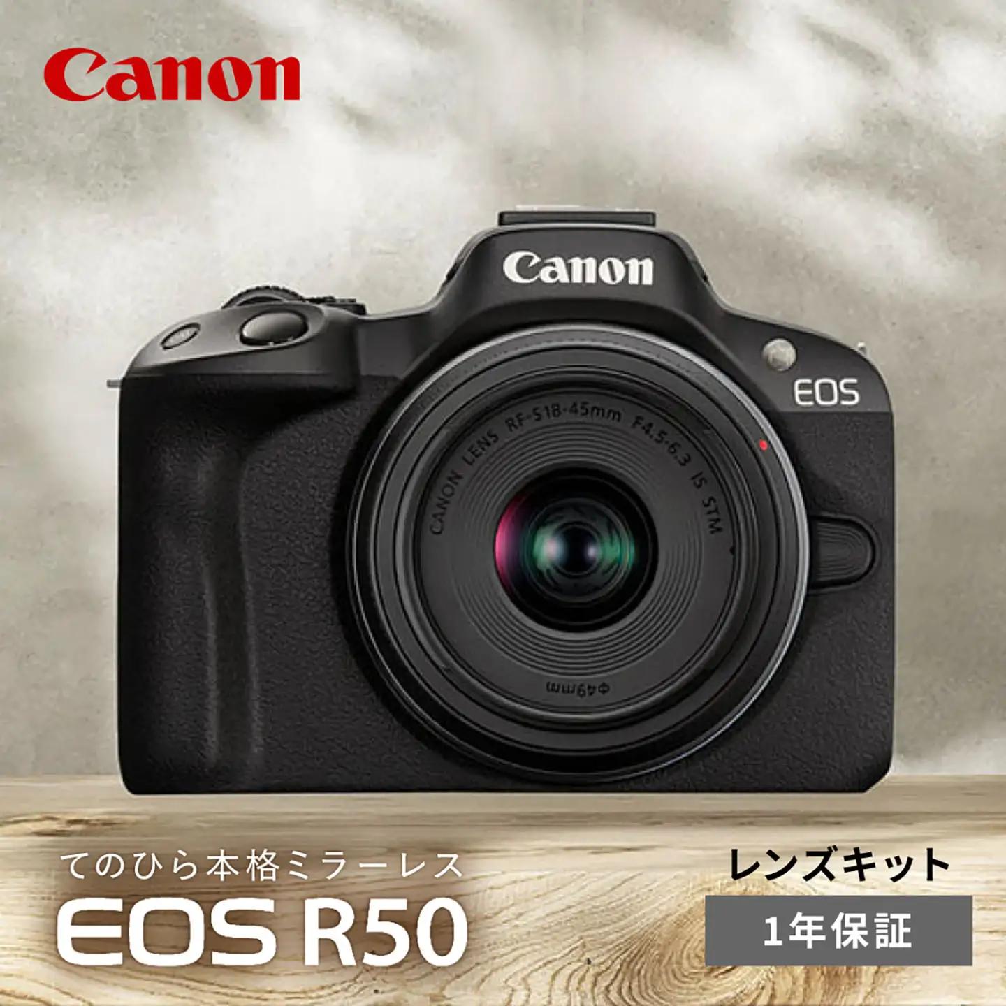 Canon カメラ EOS R50 レンズキット 1年保証 ブラック【長崎キヤノン】[MA24] キャノン ミラーレスカメラ