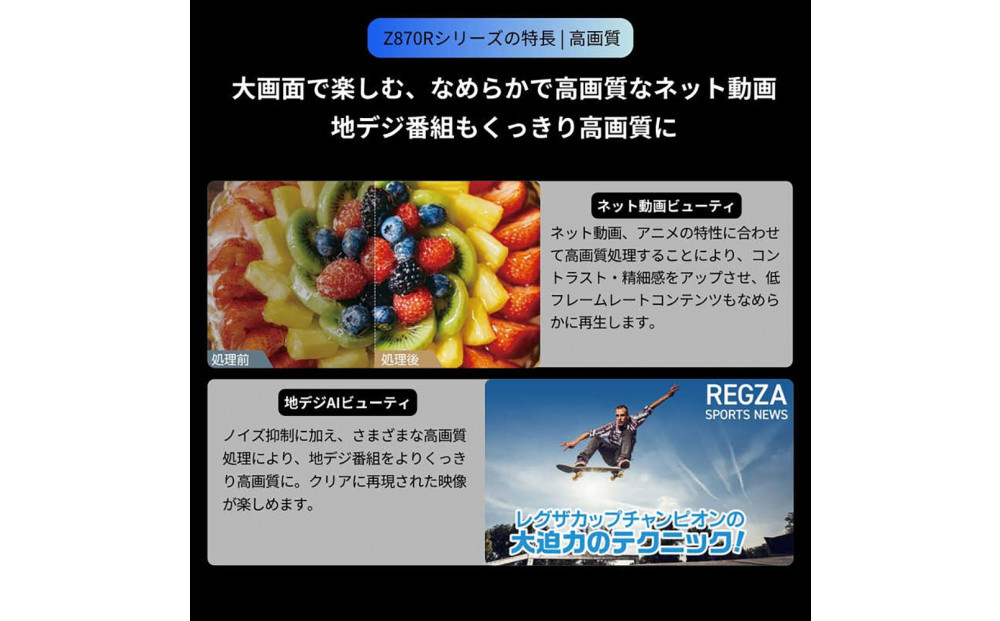 TVS REGZA【標準設置費込み】液晶テレビ REGZA ( レグザ ) 43V型 [ Bluetooth対応 / 4Kチューナー内蔵 / YouTube 対応 ] 43Z870R 【 テレビ TV