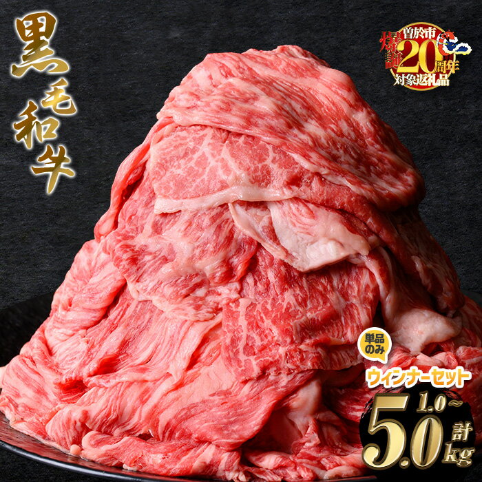 【ふるさと納税】 【2kg 25,000円】　＜内容量・回数が選べる＞鹿児島県産 黒毛和牛 モモスライス(計1〜5kg / 定期便 全3回 or 5回 ) 和牛 牛肉 牛 肉 モモ スライス すき焼き すきやき 冷凍 国産 定期便 小分け 赤身 赤身肉【ナンチク】